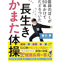 老いても元気な人」と「どんどん衰えていく人」ではなにが違うのか